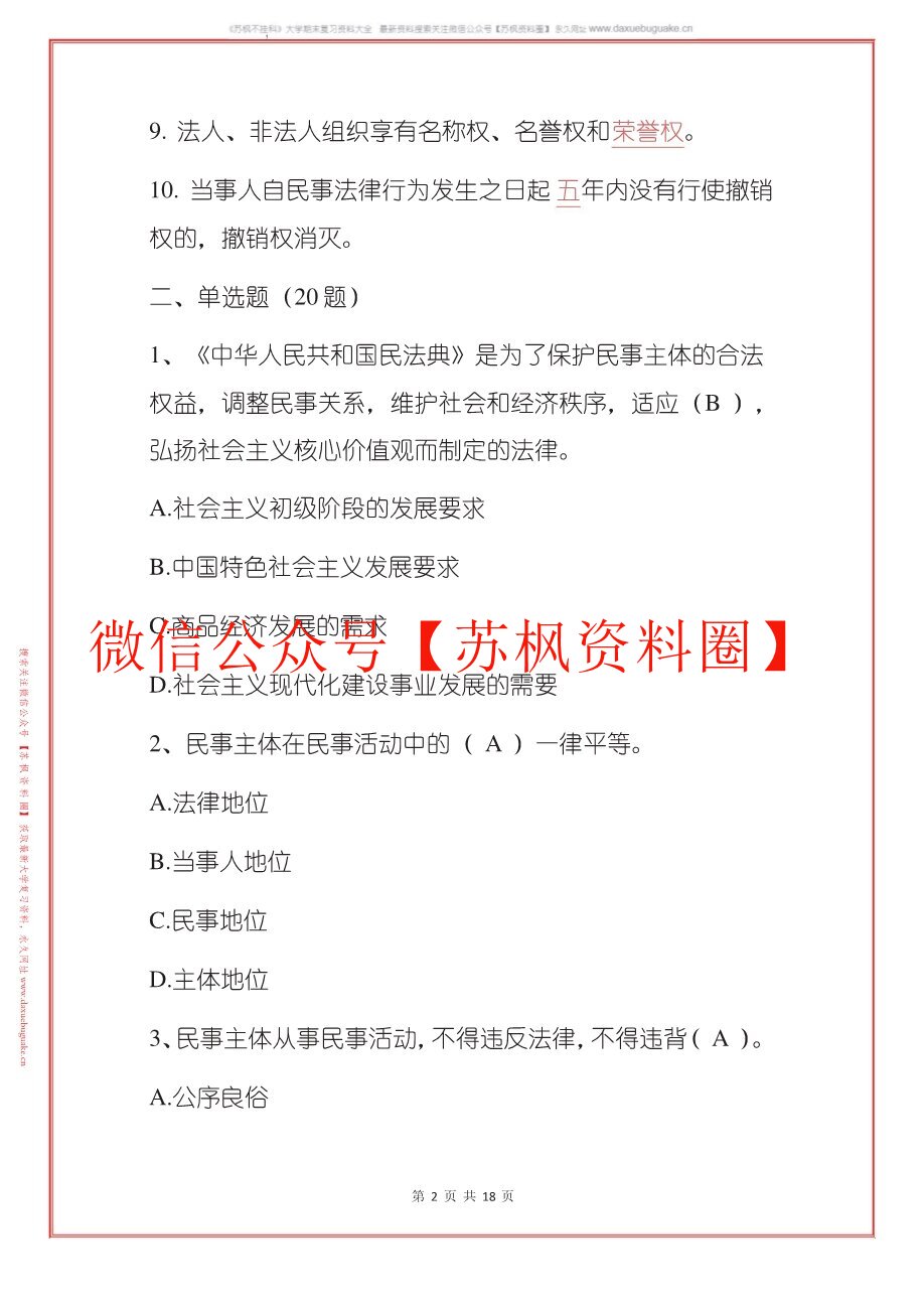 民法典